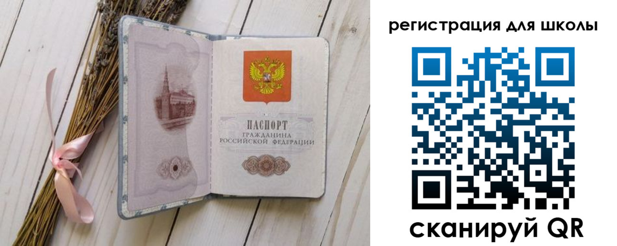 временная регистрация для школы в Арзамасе