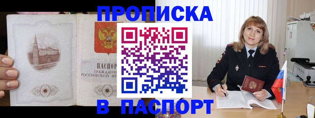 прописка штамп в Арзамасе